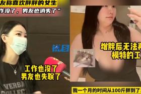 China model gains 35kg for boyfriend, only to be dumped