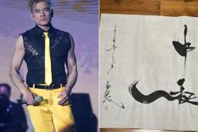 Aaron Kwok sent greetings to his fans with a drawing featuring the Chinese characters “mid-autumn”.
